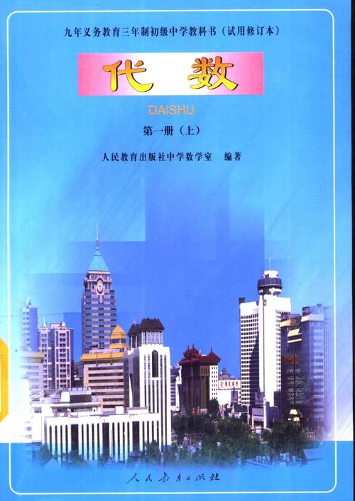 几何原本的回响 01版初中数学课本的民族记忆与文化基因